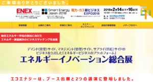 ENEX2018来場お礼バナー